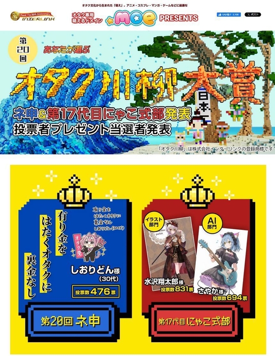 第20回オタク川柳　結果発表
