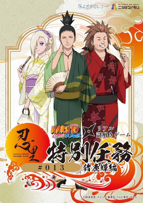 © 岸本斉史 スコット/集英社・テレビ東京・ぴえろ