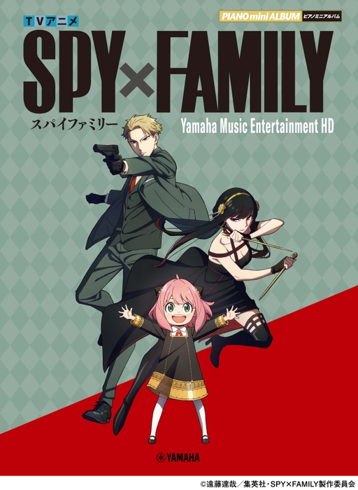 ピアノミニアルバム TVアニメ「SPY×FAMILY」  Yamaha Music Entertainment HD