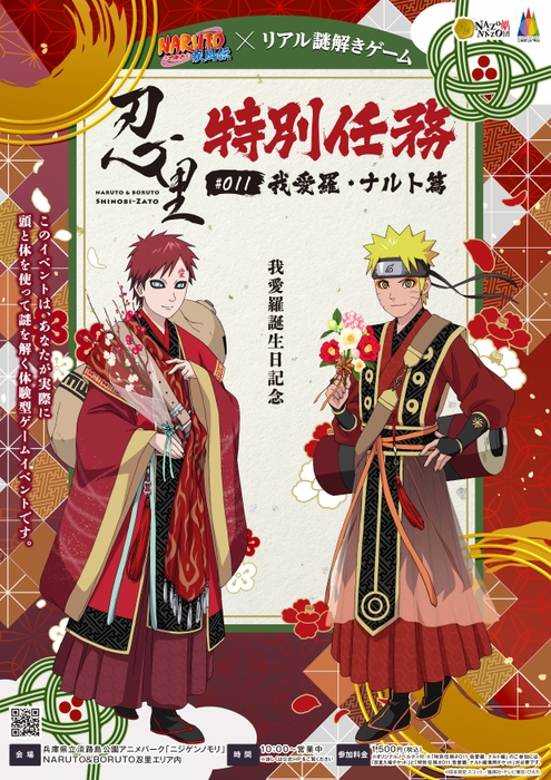 © 岸本斉史 スコット/集英社・テレビ東京・ぴえろ