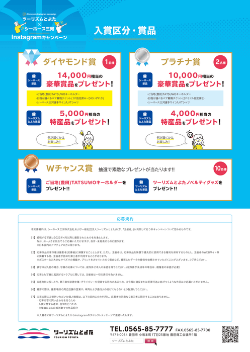 キャンペーンのチラシ(裏面)