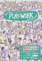 春休み豊島区南長崎　リアルに経済が動く こどもだけのまちで遊ぶように働く7日間が3月27日スタート