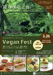 ヴィーガン食を楽しみながら環境学習ができるイベント 「ヴィーガンフェス」を西宮市にて3月26日に開催　 ～環境学習都市にしのみや・パートナーシッププログラム～