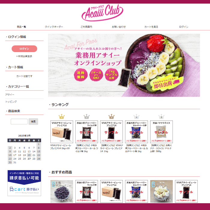 アサイークラブ販売サイト