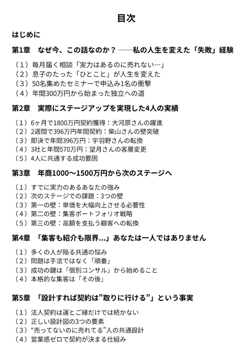 目次(第1章～第5章)