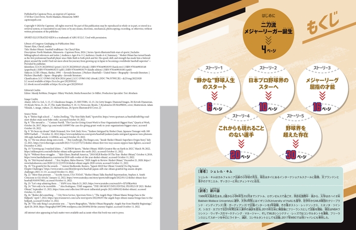 『スーパースター物語 大谷翔平』 もくじ