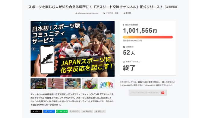 成功しました！