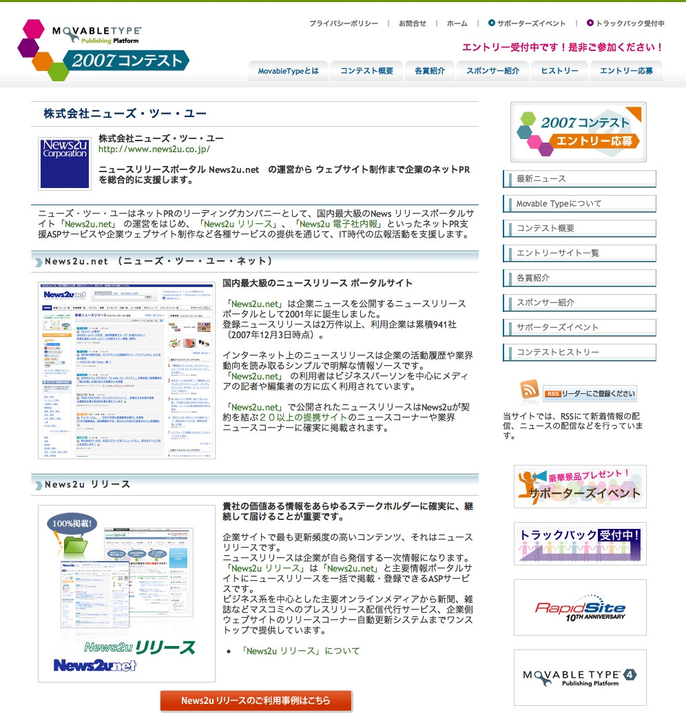 Movable Type コンテスト2007