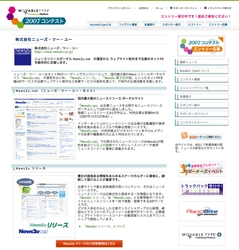 ネットPRのニューズ・ツー・ユーは「Movable Type コンテスト 2007」を応援します