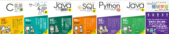 スッキリわかる入門シリーズ