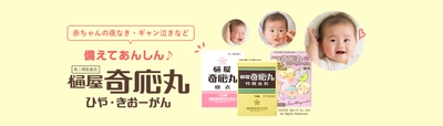 薬事日報 にて樋屋奇応丸／樋屋製薬の代表インタビュー記事が掲載されました