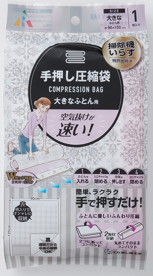 手押し圧縮袋 大きなふとん用