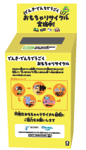 回収BOXイメージ