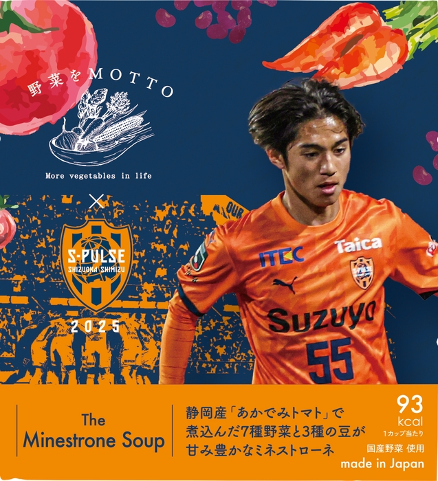 西原選手(ミネストローネ)