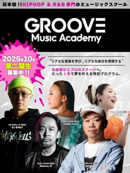 新講師にラッパー・TKda黒ぶちらも参加！ HIPHOPをリアルに学べる音楽スクール 「Groove Music Academy」第2期生募集開始！