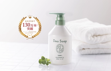 40代以上の妻、約7割が悩む“夫の体臭問題”に終止符！ 汗臭・加齢臭を抑える『薬用 体臭対策ボディソープ』が パワーアップして新登場！