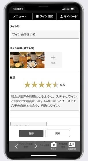 ペアリング日記_登録画面