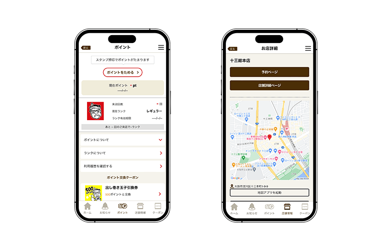図 2 ポイント/お店詳細の画面ショット