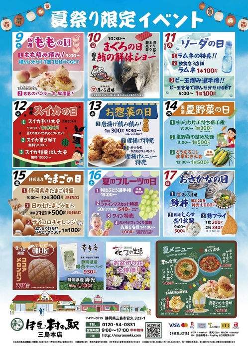 夏祭り限定イベント
