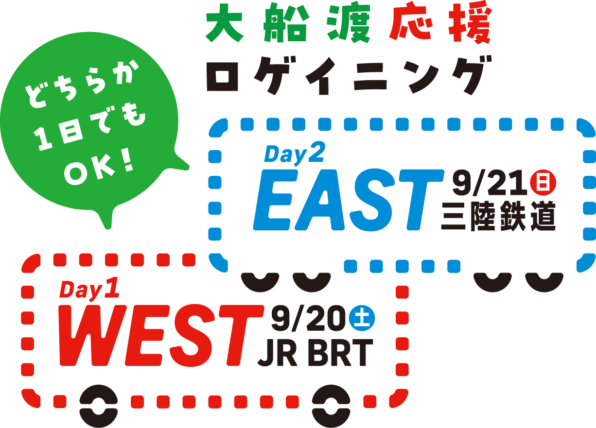 大船渡応援ロゲイニング大会 ロゴ