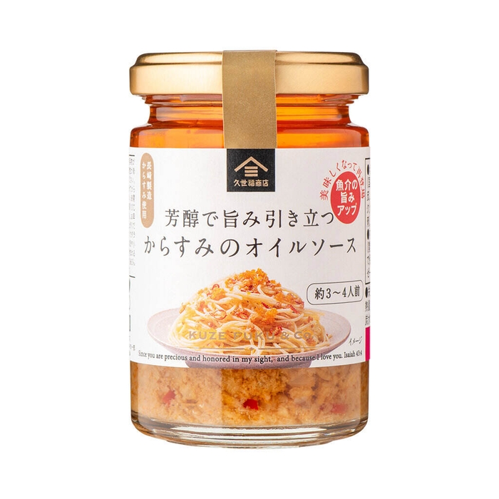 「からすみのオイルソース」商品イメージ