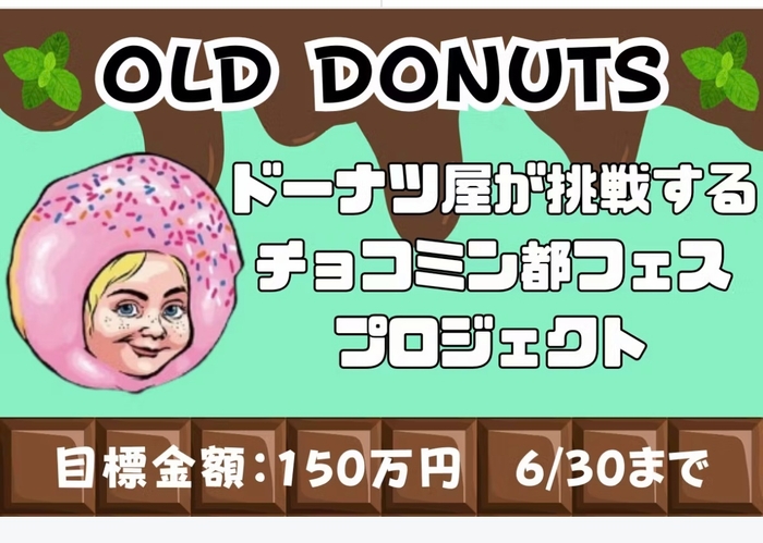 チョコミン都フェス