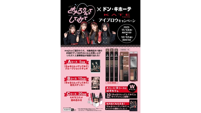 キャンペーンポスター