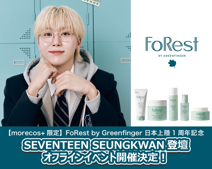 FoRest by Greenfinger 日本上陸1周年記念イベント with SEVENTEEN SEUNGKWAN」開催決定!