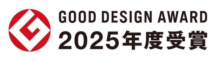 グッドデザイン2025受賞