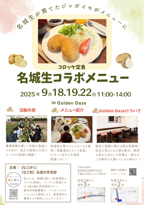 コラボメニューをPRしたチラシ