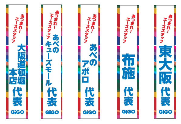 西日本のエーススタッフが集結!