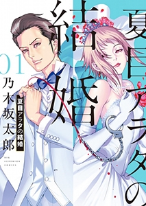 ©乃木坂太郎/小学館