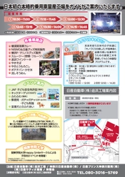 【関東地域・イベント情報】 7月3日（日）、日産追浜工場にて「日産車フェア in 追浜」を開催！