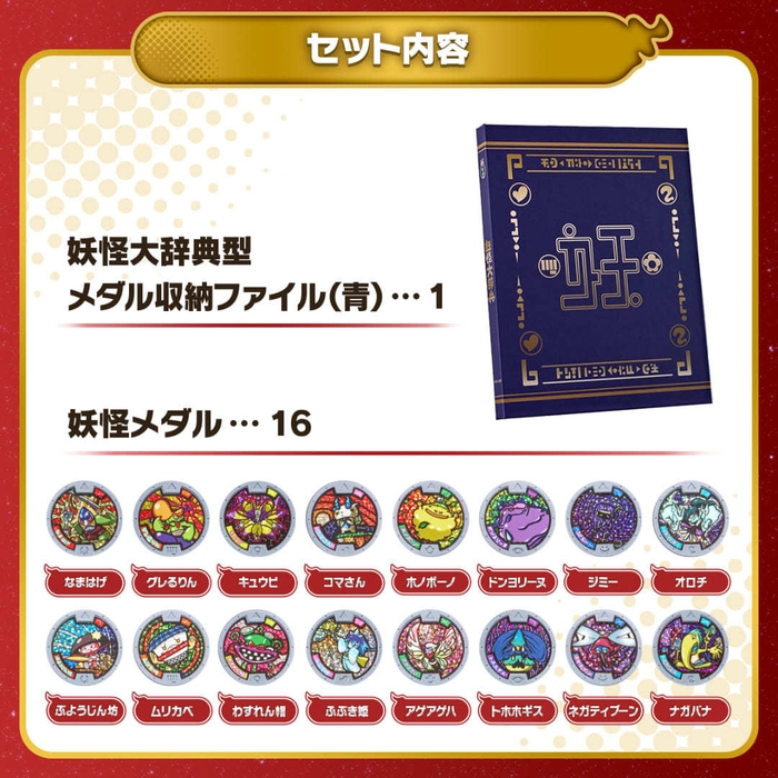 妖怪大辞典 10th Anniversary edition セット内容