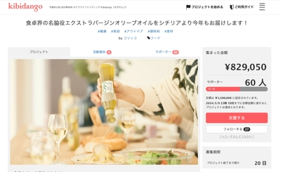 シチリアから直輸入「コリッコのEXVオリーブオイル」の クラウドファンディングが3月9日まで開催！ レモンや白トリュフなど5種のフレーバーをラインナップ