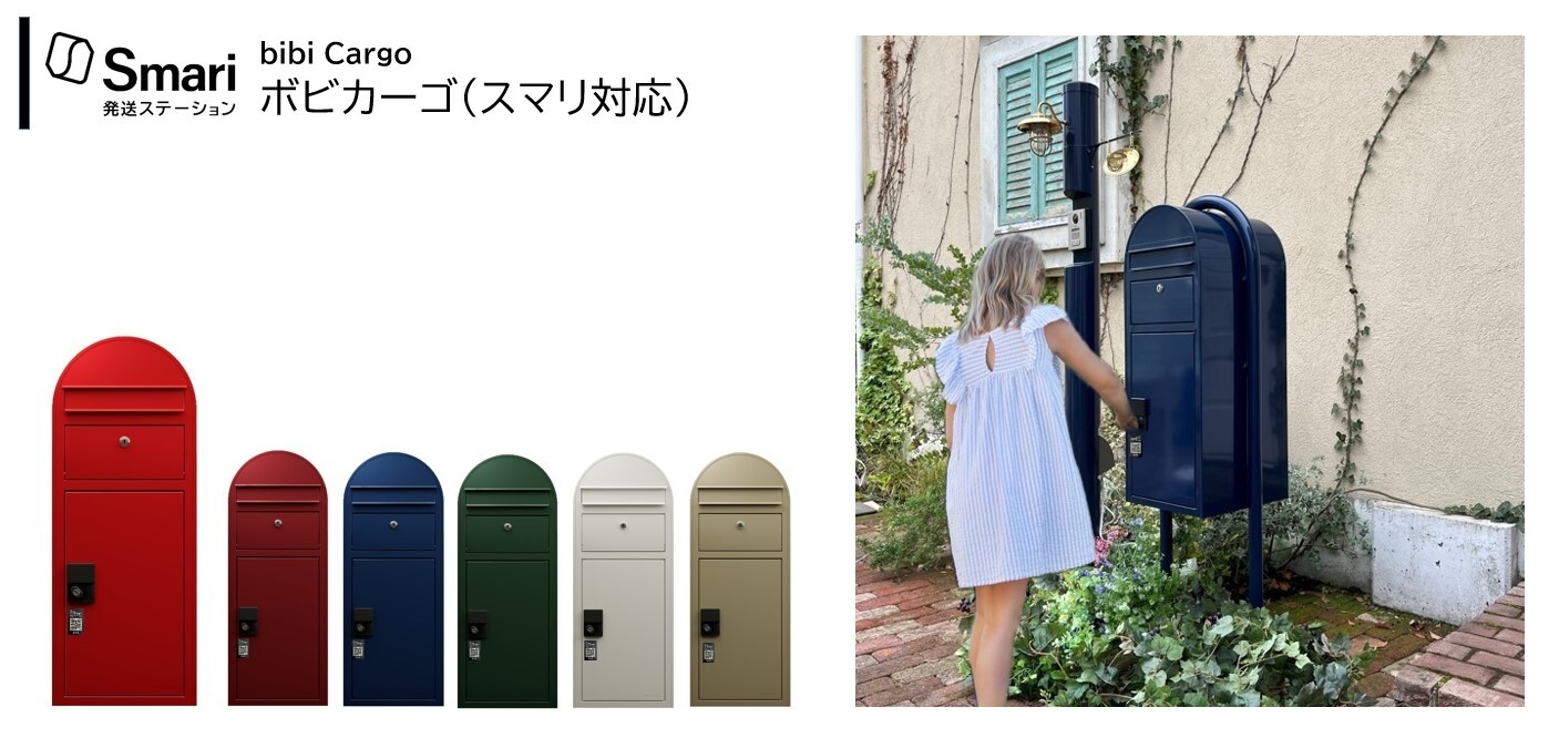 ボビカーゴ(スマリ対応 郵便ポスト付宅配ボックス/フィンランド製)