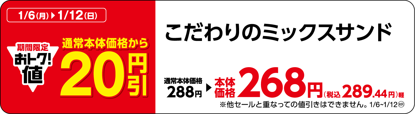 三角サンド20円引販促物イメージ画像(画像はイメージです。)