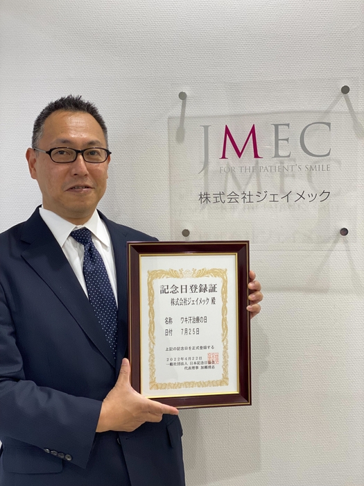 記念日登録証を掲げる(株)ジェイメック代表取締役社長 林 英児