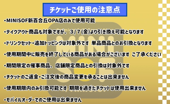 オープン記念チケット イメージ画像 裏