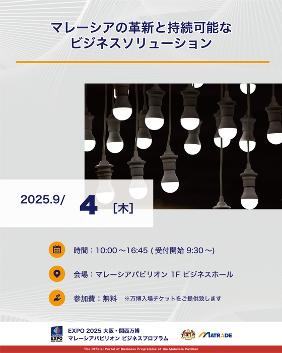 9/4 セミナー概要