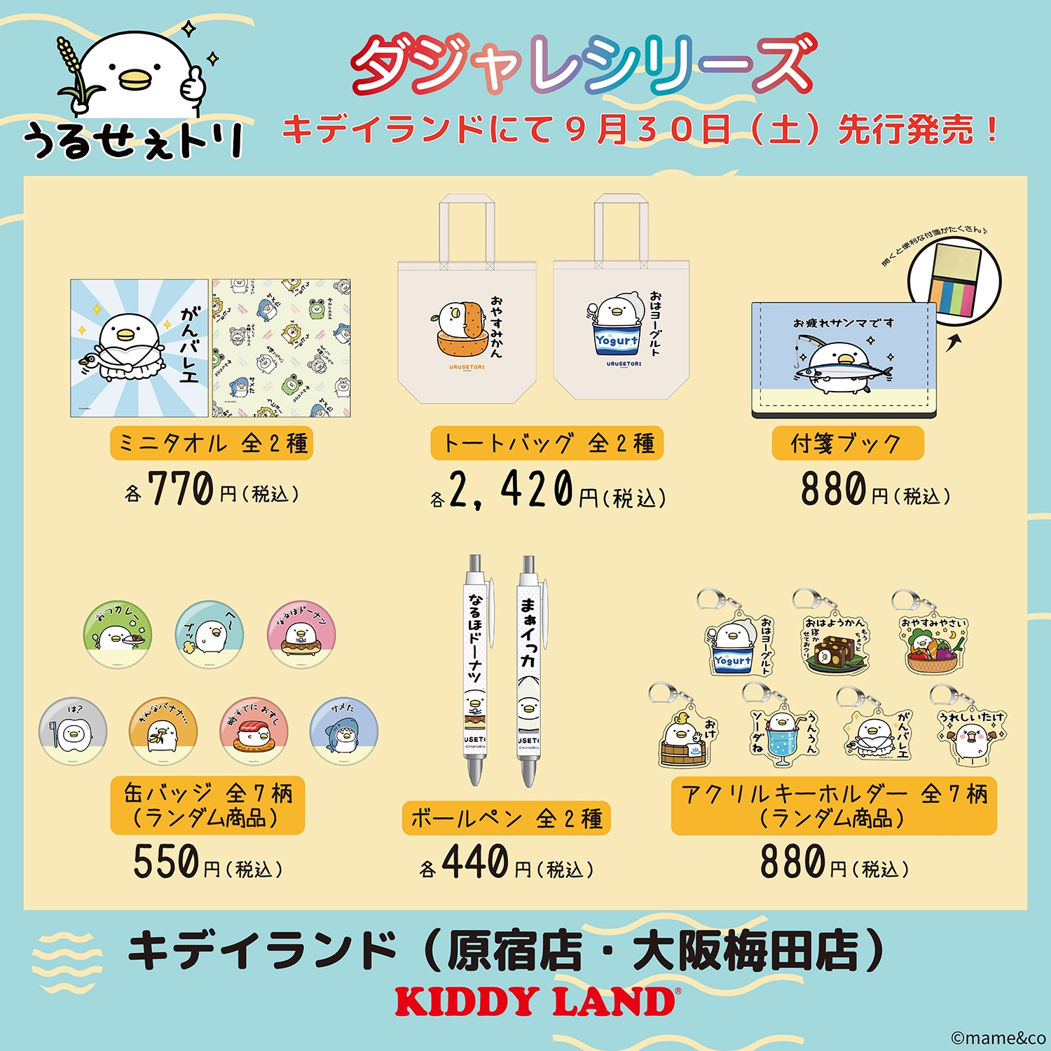 大人気スタンプのダジャレシリーズグッズが先行販売!