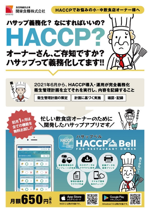 ハサップベル紹介チラシ:おもて