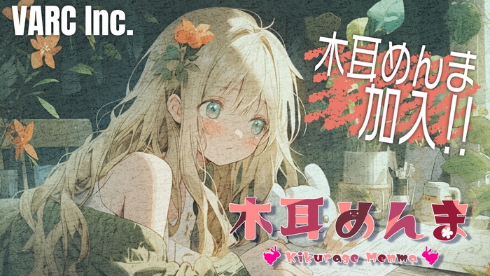 明太子の粒よりたくさん、皆と一緒に楽しい思い出作りたい！  セルフ受肉VTuber【木耳めんま】だよ  気軽に【めんまる】って呼んでね！