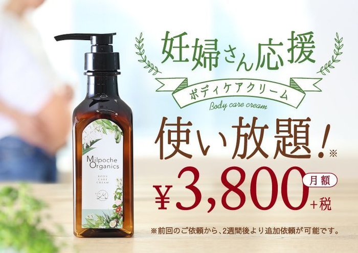 妊婦さん限定!定額使い放題プラン