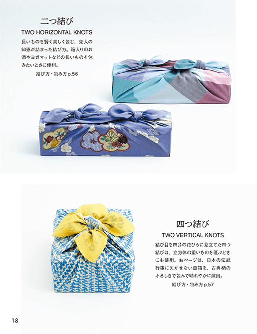 『京都の風呂敷屋さんが教える一生使える！ふろしきの結び方・包み方50』本文サンプル3