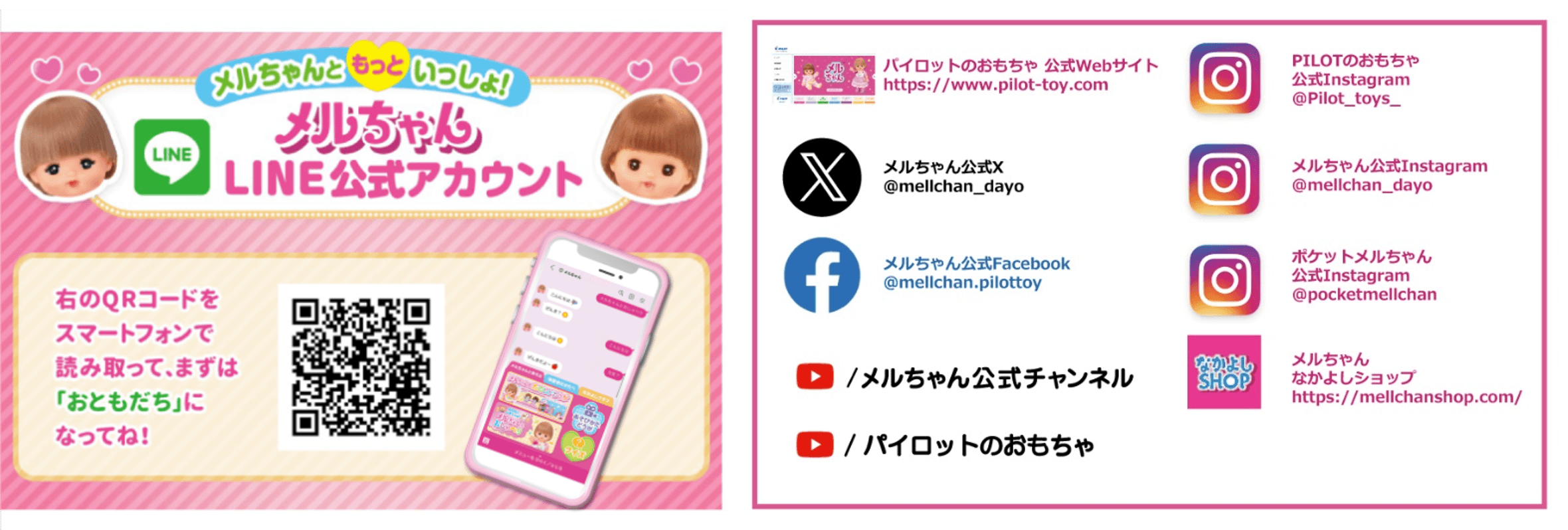 メルちゃん公式アカウント