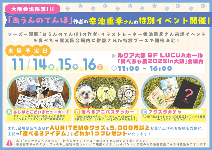 幸池重季による「あうんのてんぽ」出張ブース