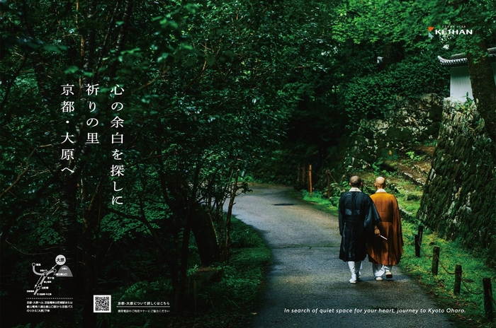 「千年の祈り、静寂の里へ ~第1章 京都・大原~」ポスター(イメージ)