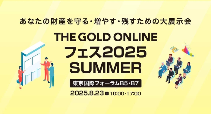 THE GOLD ONLINE フェス 2025 SUMMER