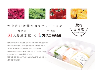 名残惜しい夏に拘りの野菜と生氷(R)が特徴の 飲むかき氷を8月23日発売！